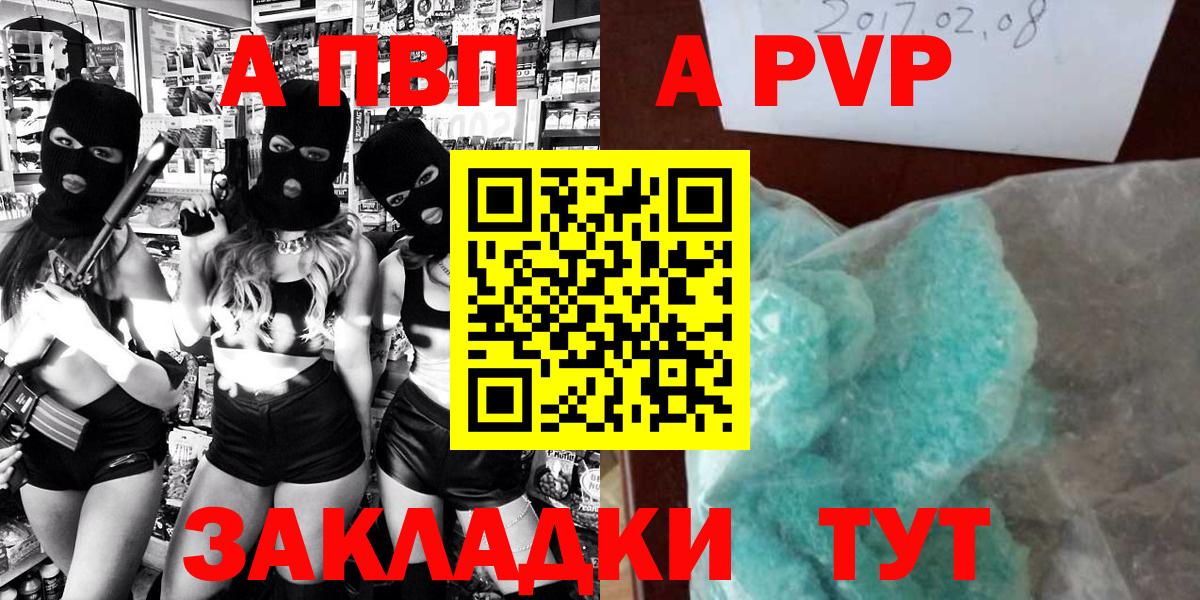 APVP СК  A-PVP Crystall  Новороссийск  Вход с VPN 
