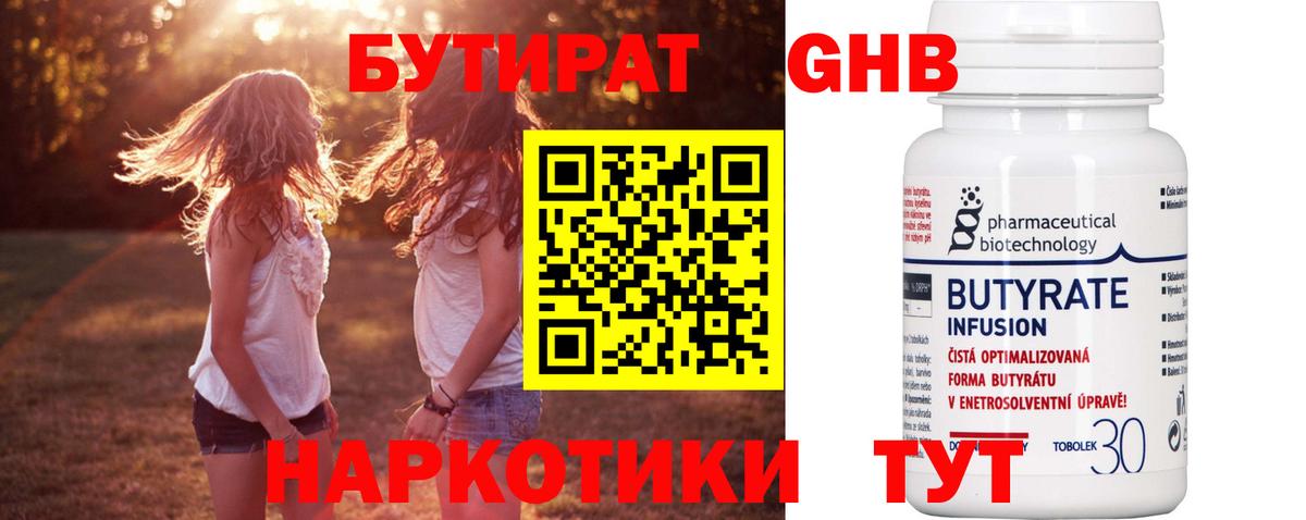 Новороссийск  БУТИРАТ 1.4BDO  Вход с VPN 
