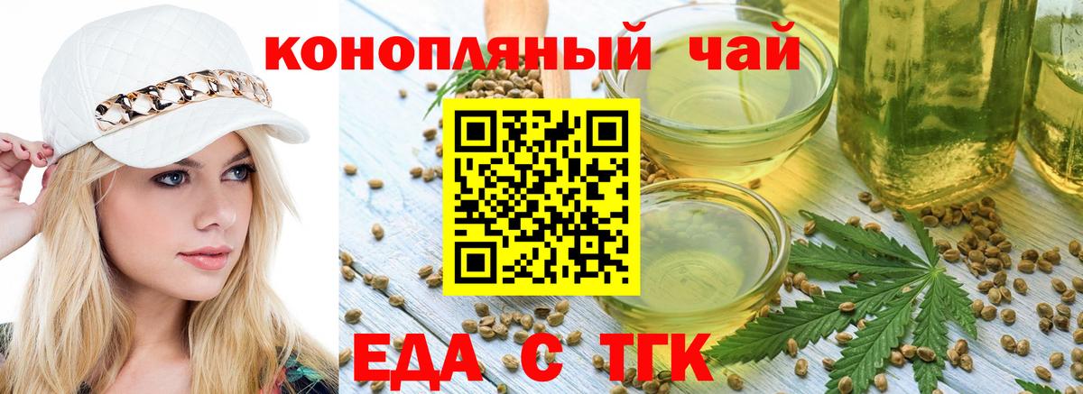 Печенье с ТГК конопля Новороссийск