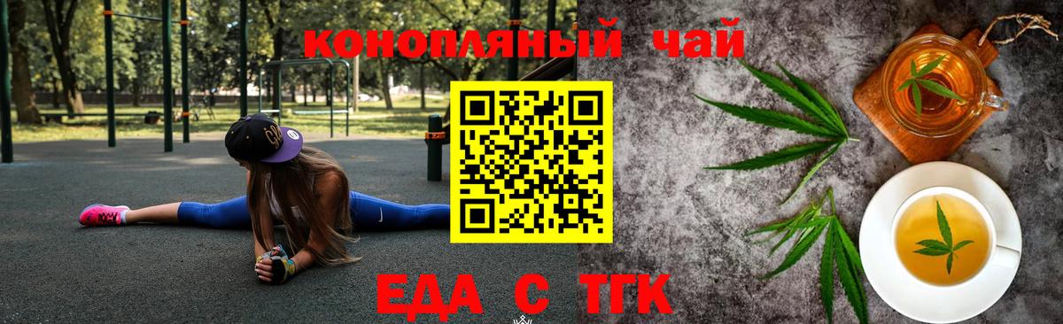 Печенье с ТГК конопля  Вход с VPN  Новороссийск 