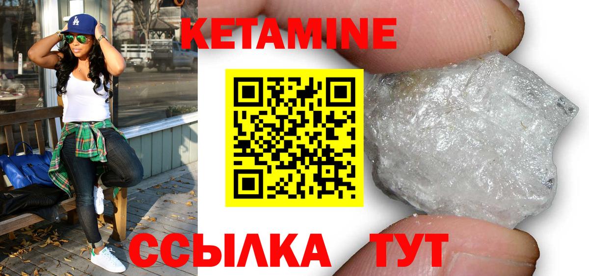 Кетамин VHQ Новороссийск