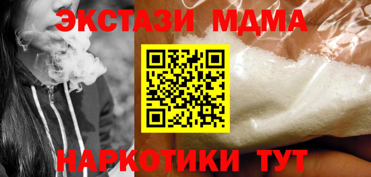 MDMA Molly  Вход с VPN  Новороссийск  МДМА молли 