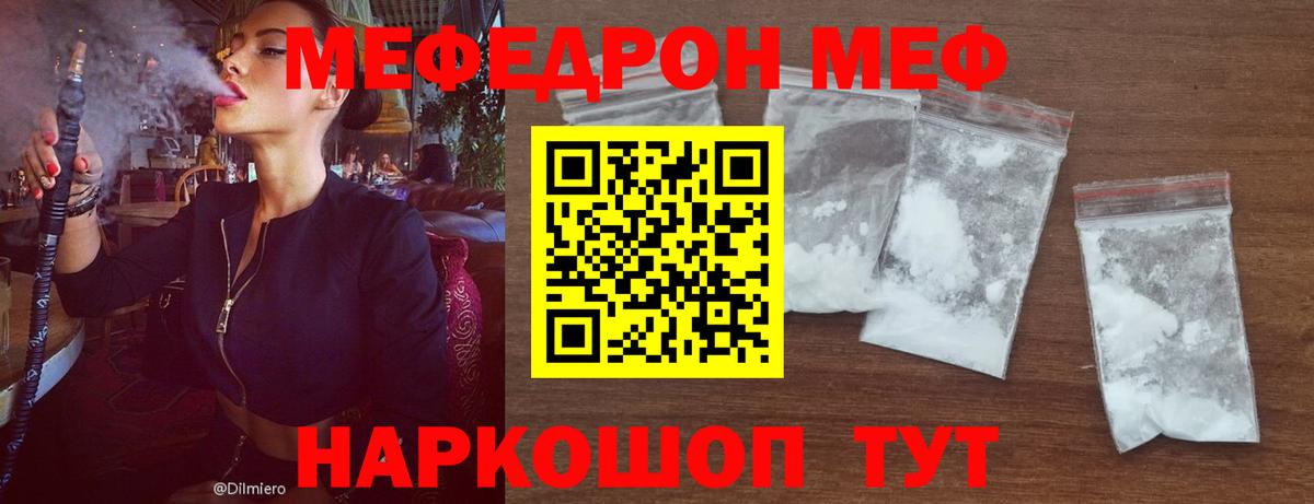 Мефедрон кристаллы Новороссийск