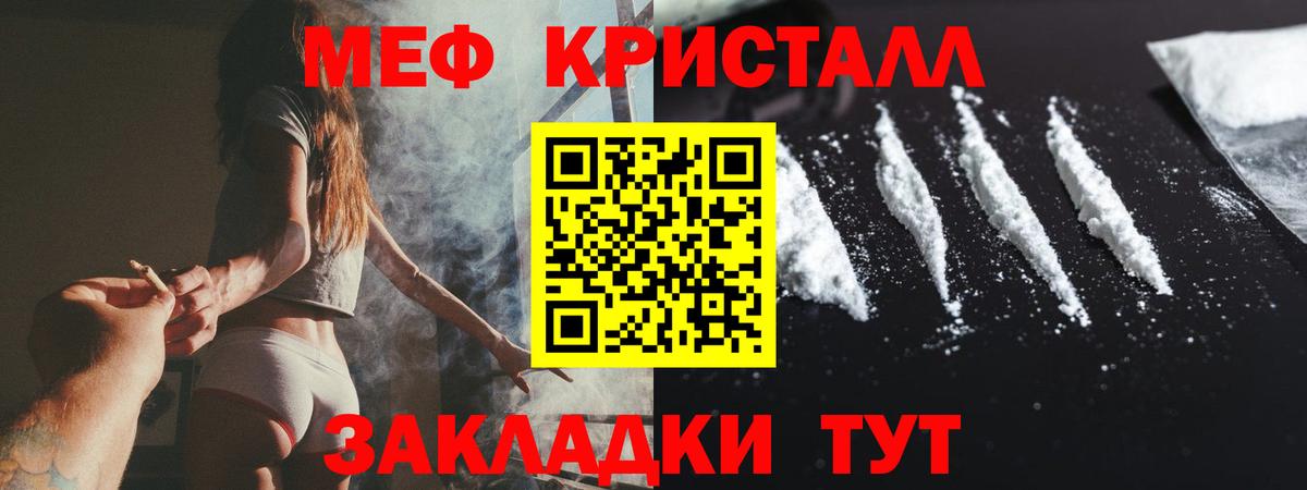 МЯУ-МЯУ кристаллы  МЕФ  Мефедрон  МЯУ-МЯУ VHQ  Новороссийск  Вход с VPN 