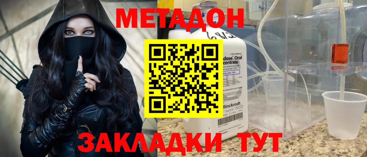 ссылка на мегу как войти  Вход с VPN  МЕТАДОН белоснежный  Новороссийск  МЕТАДОН methadone 