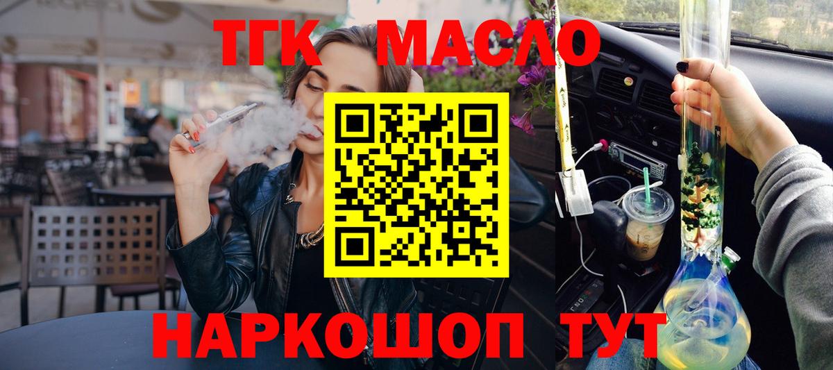 ТГК THC oil Новороссийск