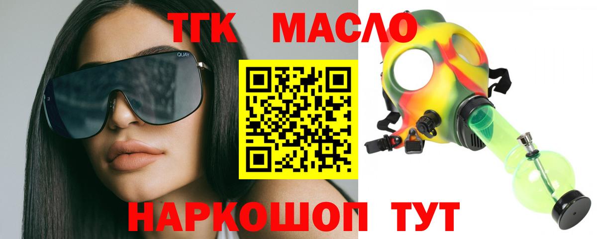 Новороссийск  Дистиллят ТГК концентрат  цены наркотик  Вход с VPN 
